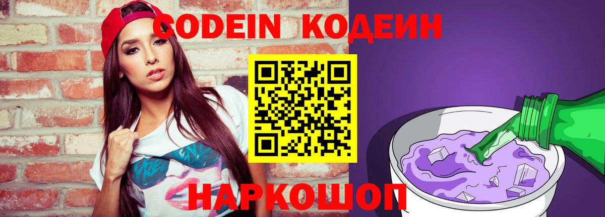 Codein Purple Drank  Вход с VPN  Codein Purple Drank  Мыски 