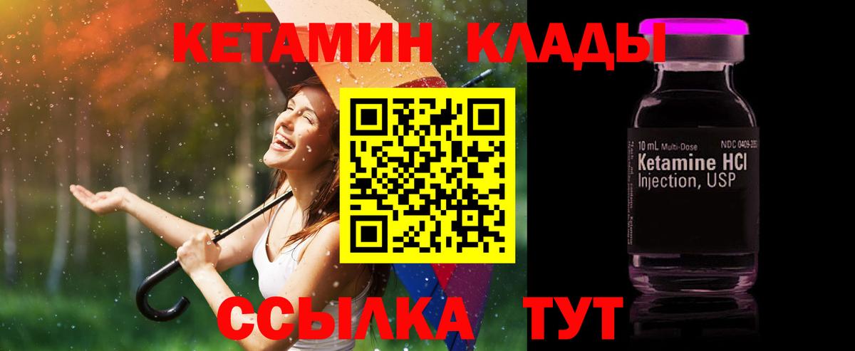 Мыски  КЕТАМИН VHQ  Вход с VPN 
