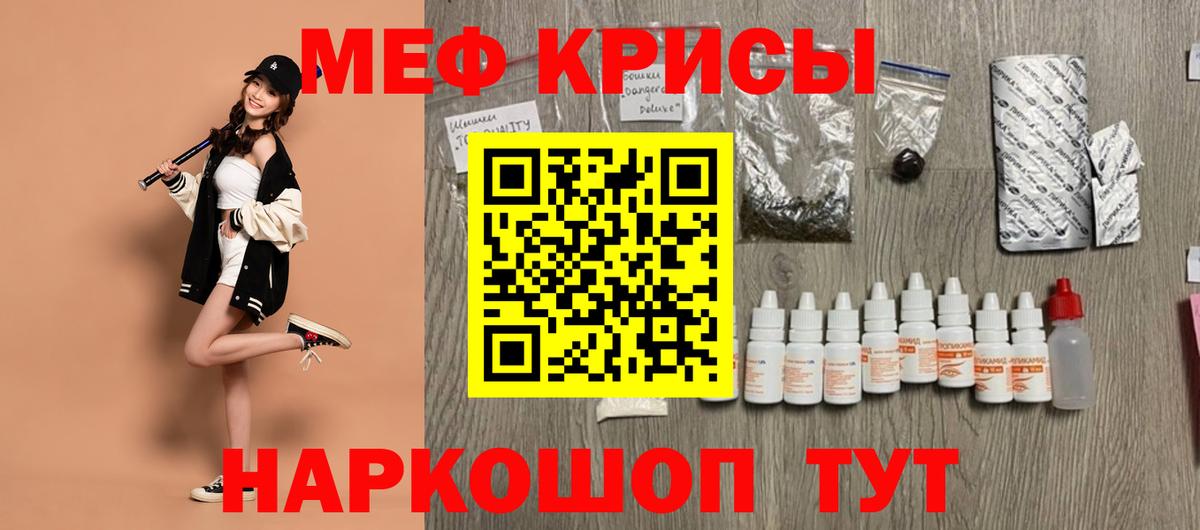 Меф мяу мяу мука Мыски