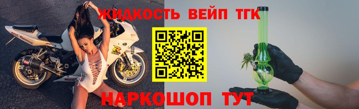 Дистиллят ТГК вейп Мыски